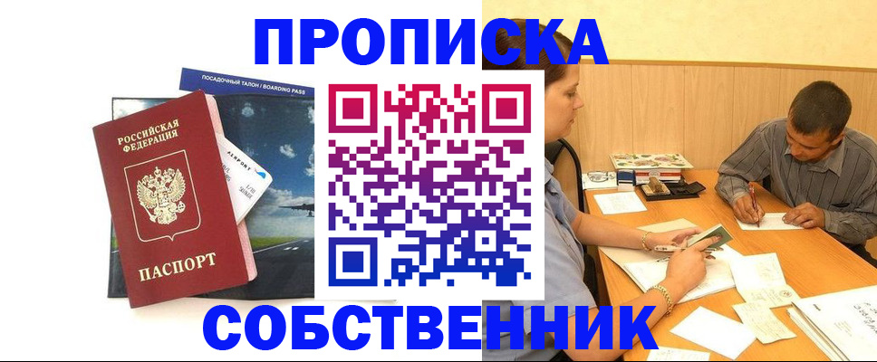 прописка для школы в Снежногорске