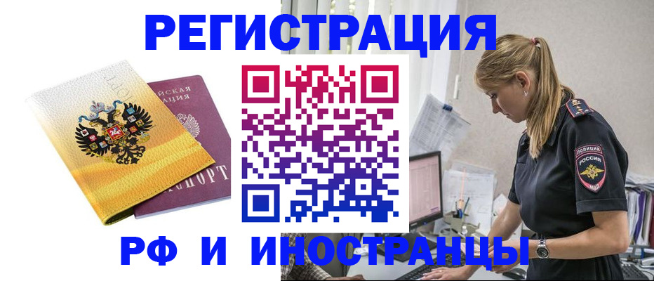 временная регистрация недорого в Снежногорске